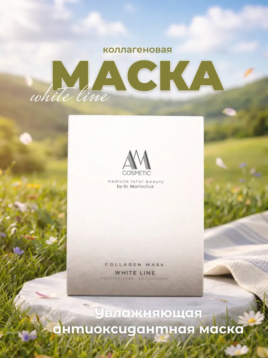Маска для лица White Line гидрогелевая питательная