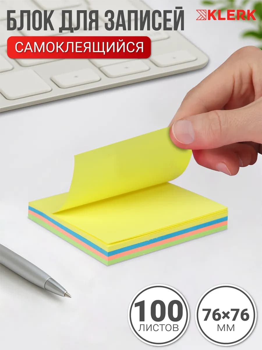 Стикеры для заметок самоклеящиеся бумажные