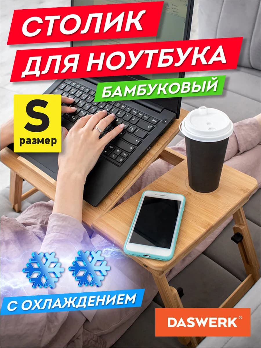 Подставка для ноутбука охлаждающая