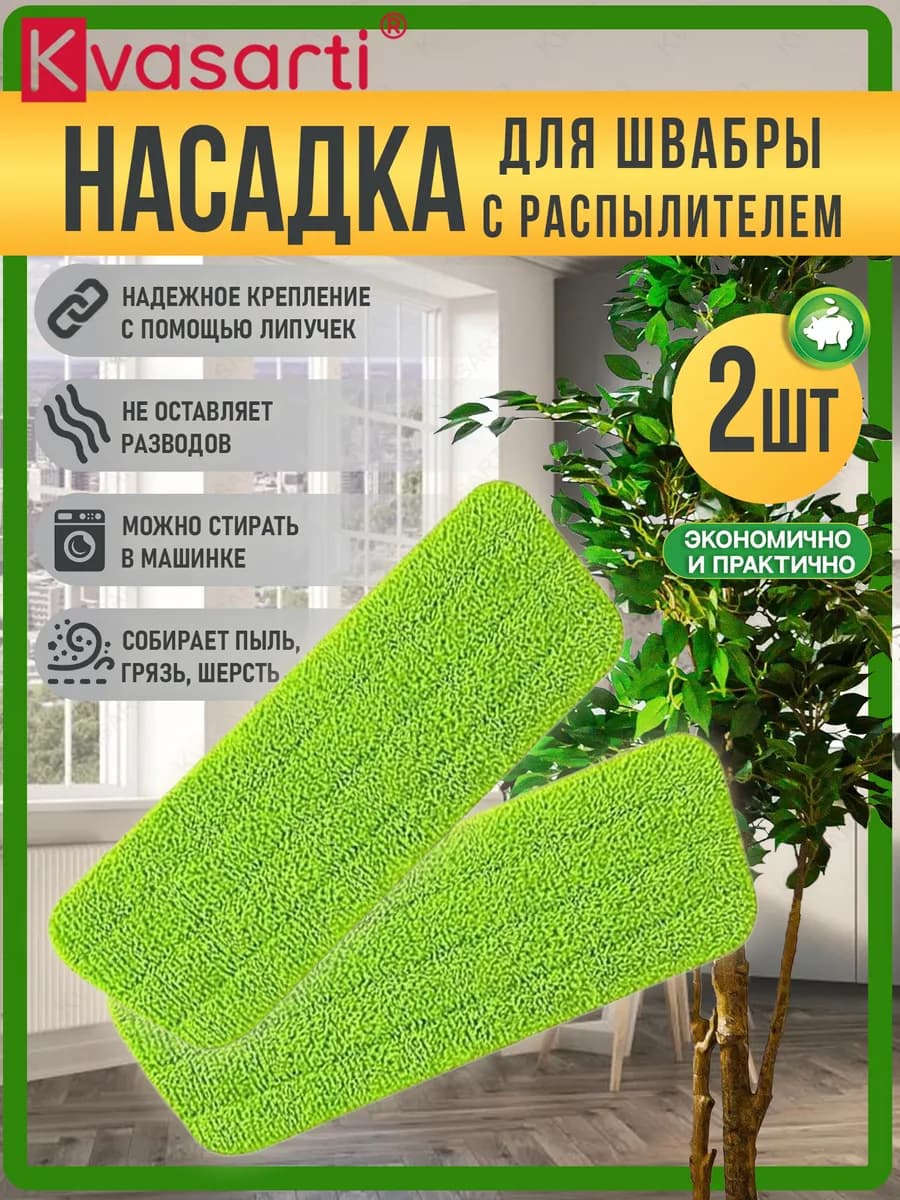 Насадка-тряпка для швабры с распылителем