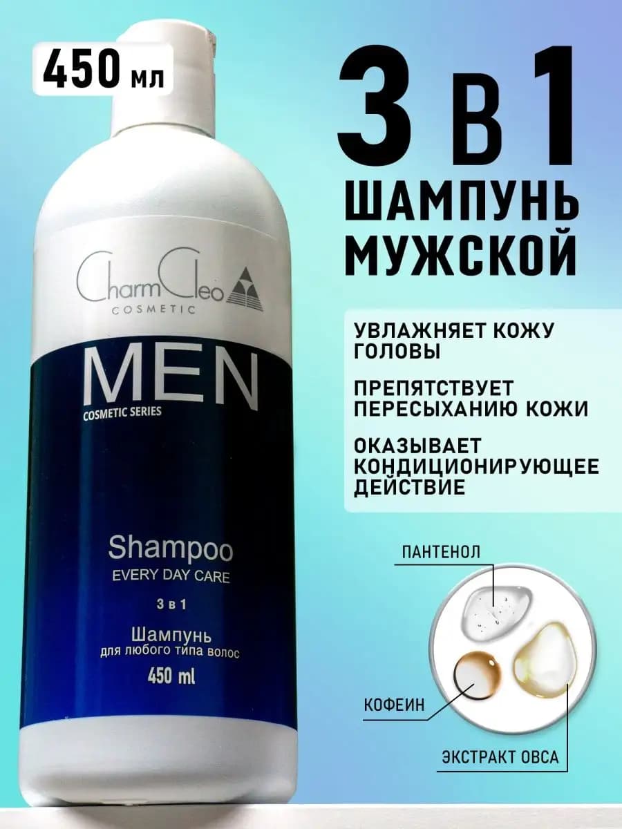 Шампунь для волос мужской