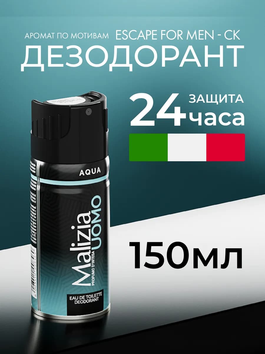 Мужской дезодорант аэрозоль Aqua 150 мл