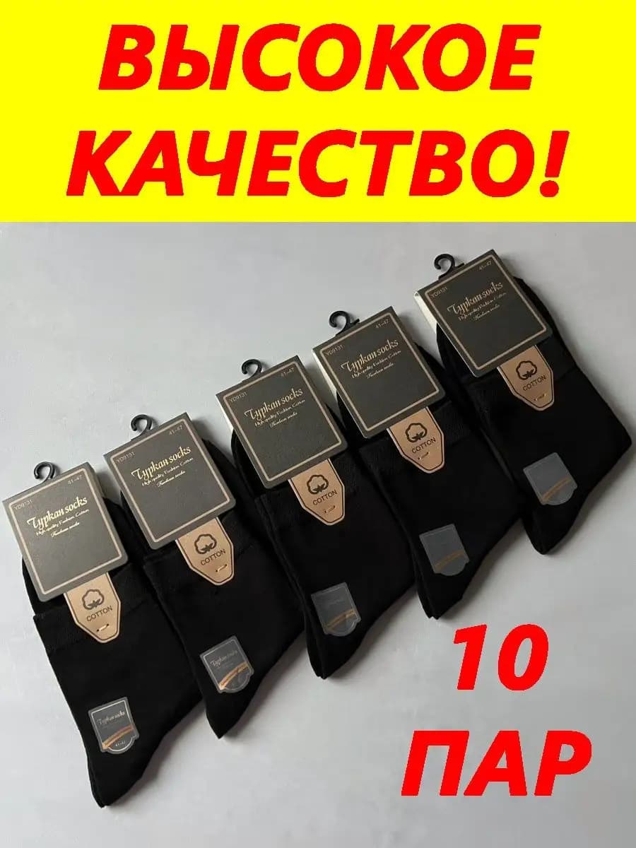 Носки черные высокие набор 10 пар
