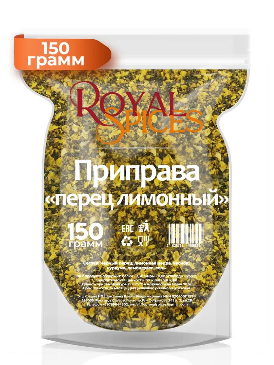Приправа Перец Лимонный 150 грамм