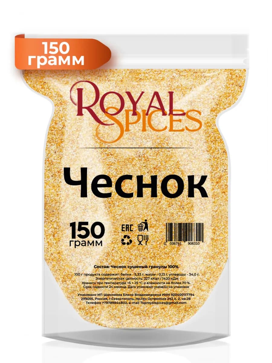 Чеснок сушеный гранулы 150 грамм