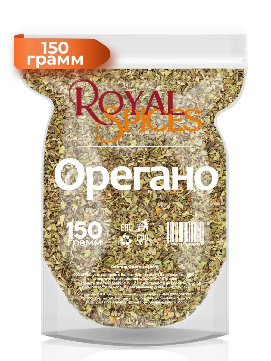 Орегано 130 грамм - фото 1