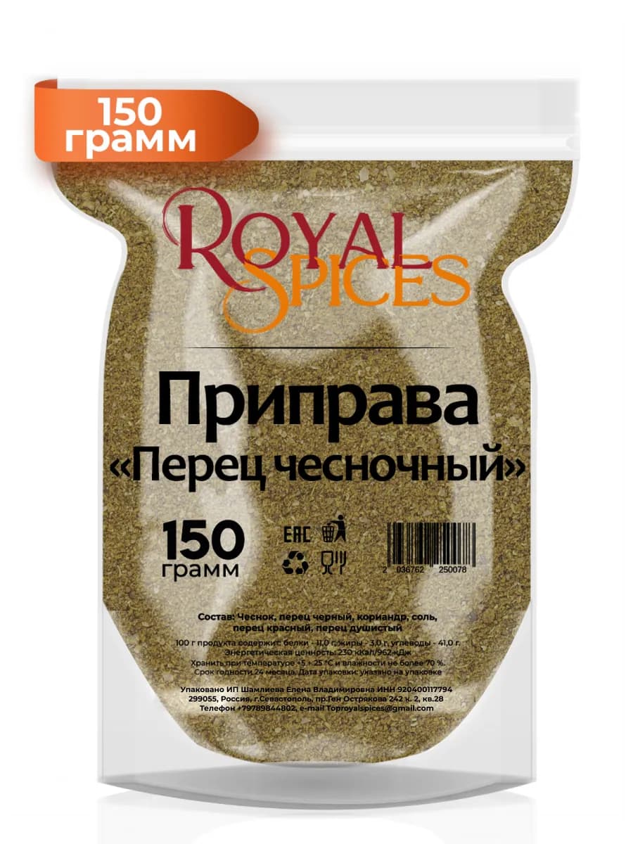 Приправа "Перец Чесночный" 150 грамм - фото 1