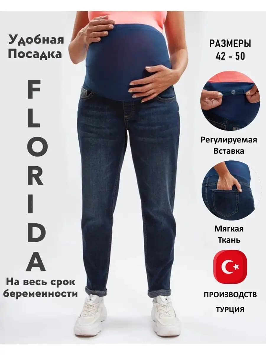 Джинсы для беременных МОМ