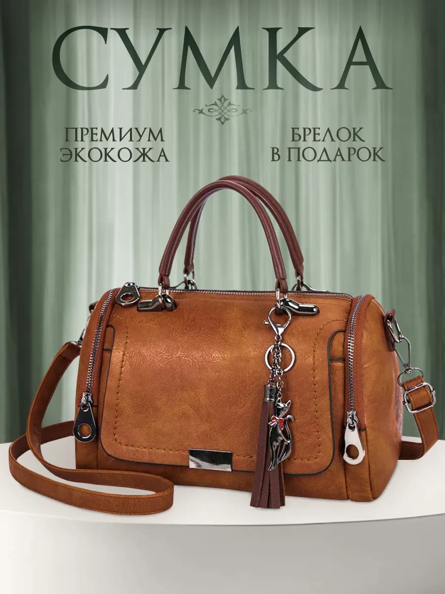 Сумка женская кросс-боди через плечо