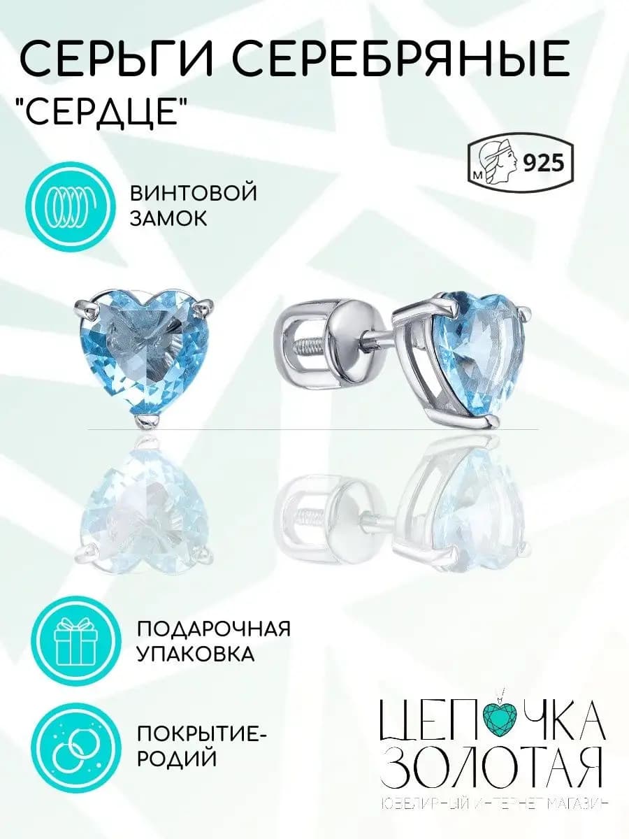 Серьги Сердце