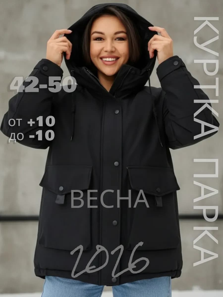 Парка зимняя короткая с капюшоном