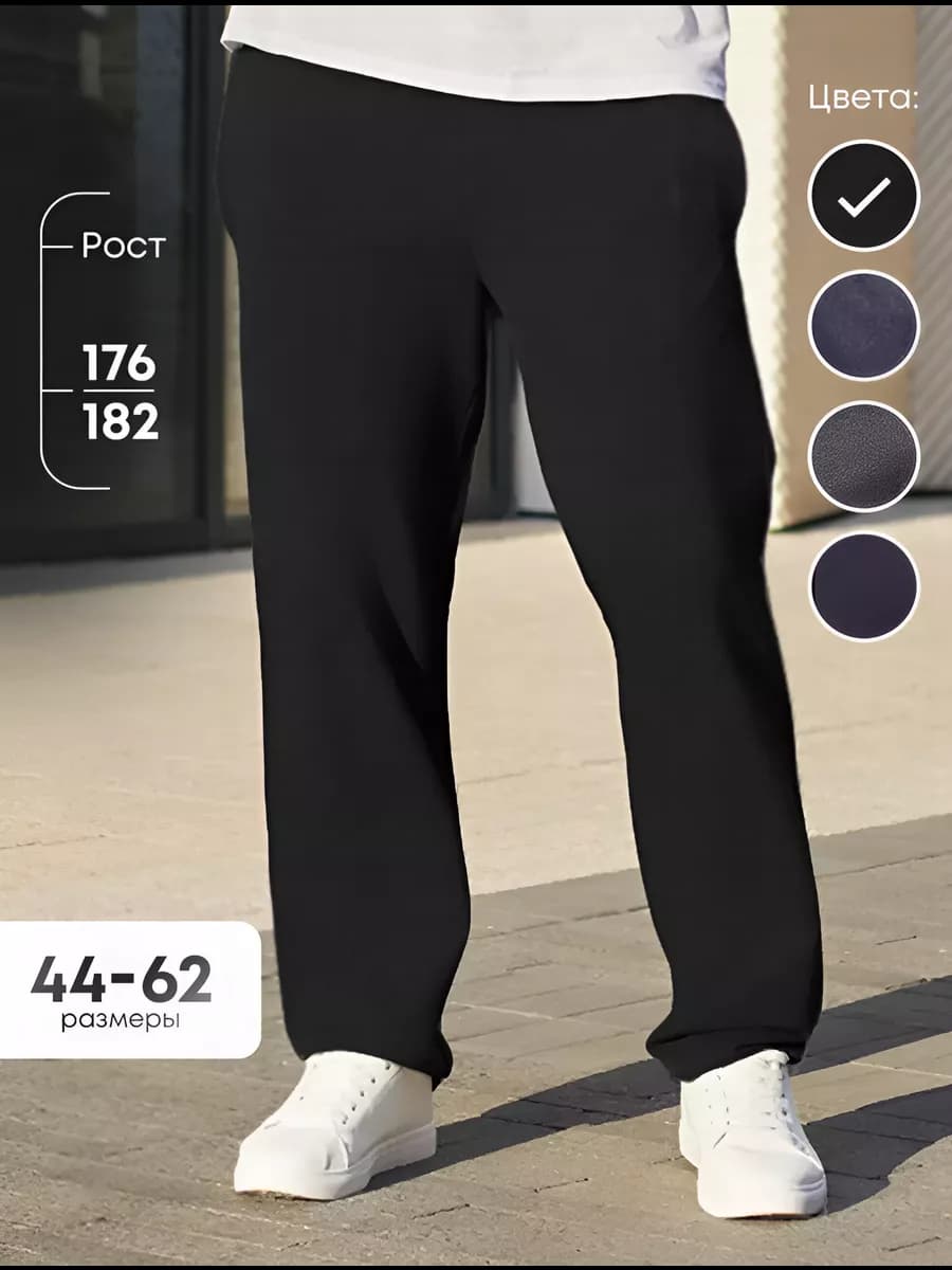 Спортивные штаны домашние