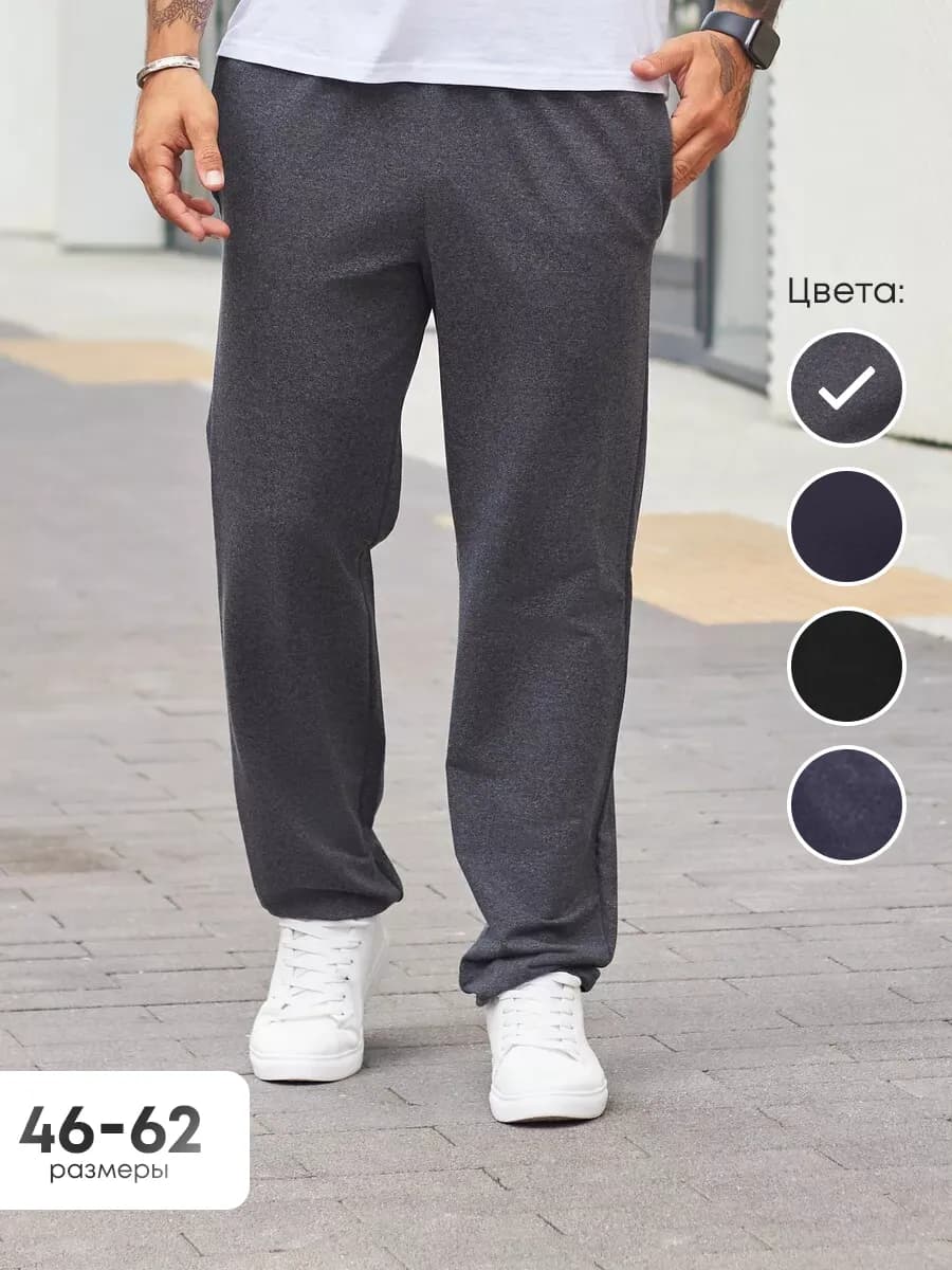 Спортивные штаны домашние - фото 1