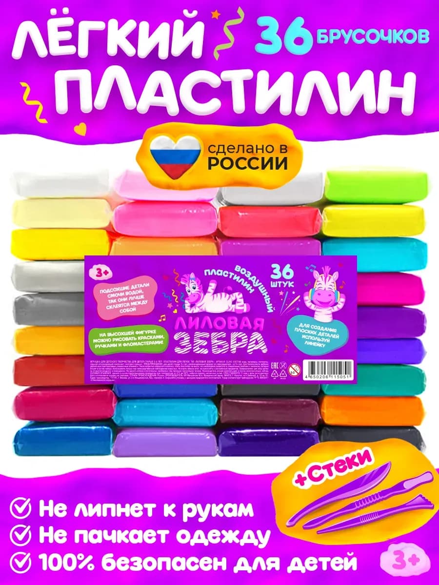 Мягкий воздушный пластилин 36 штук