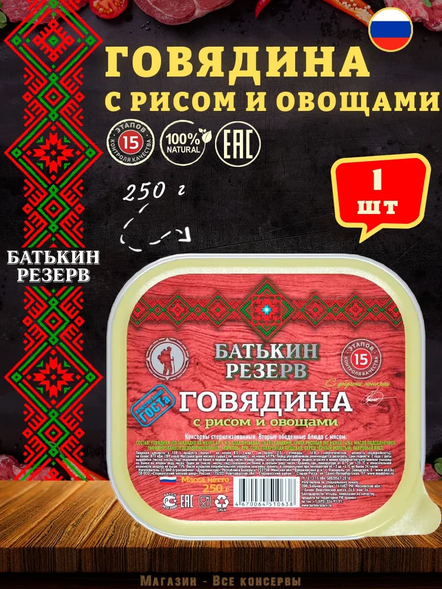 Говядина с рисом и овощами готовая еда 250 г