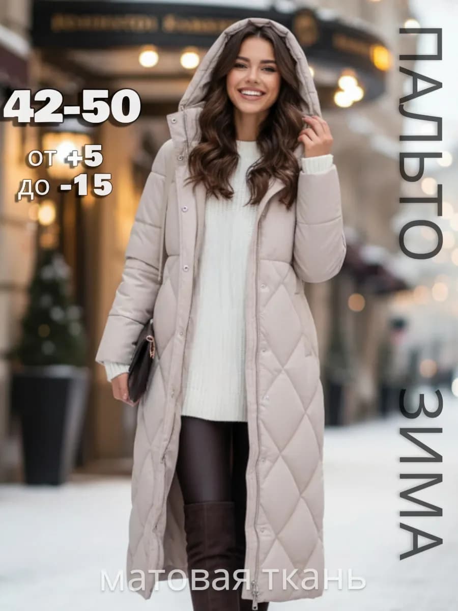 Пальто зимнее длинное стеганое с капюшоном