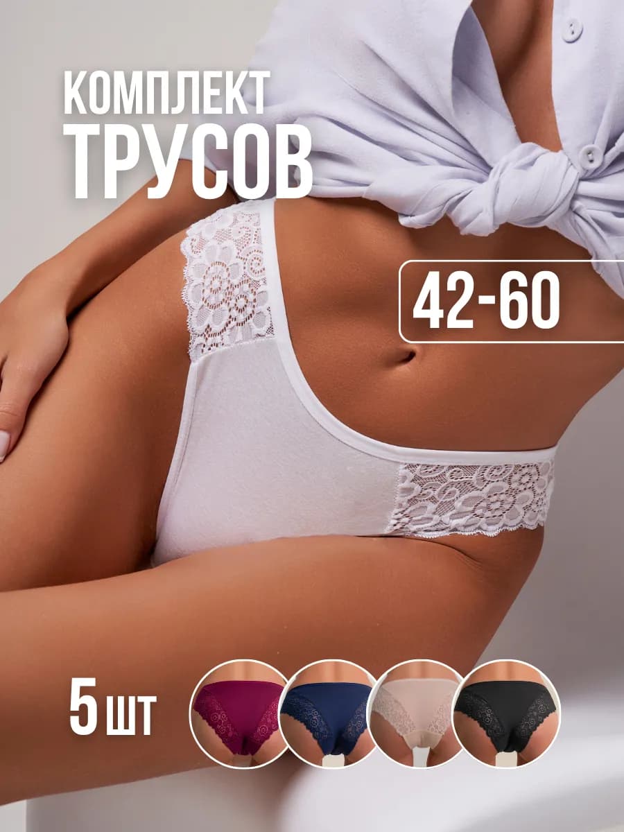 Трусы хлопок набор 5 шт