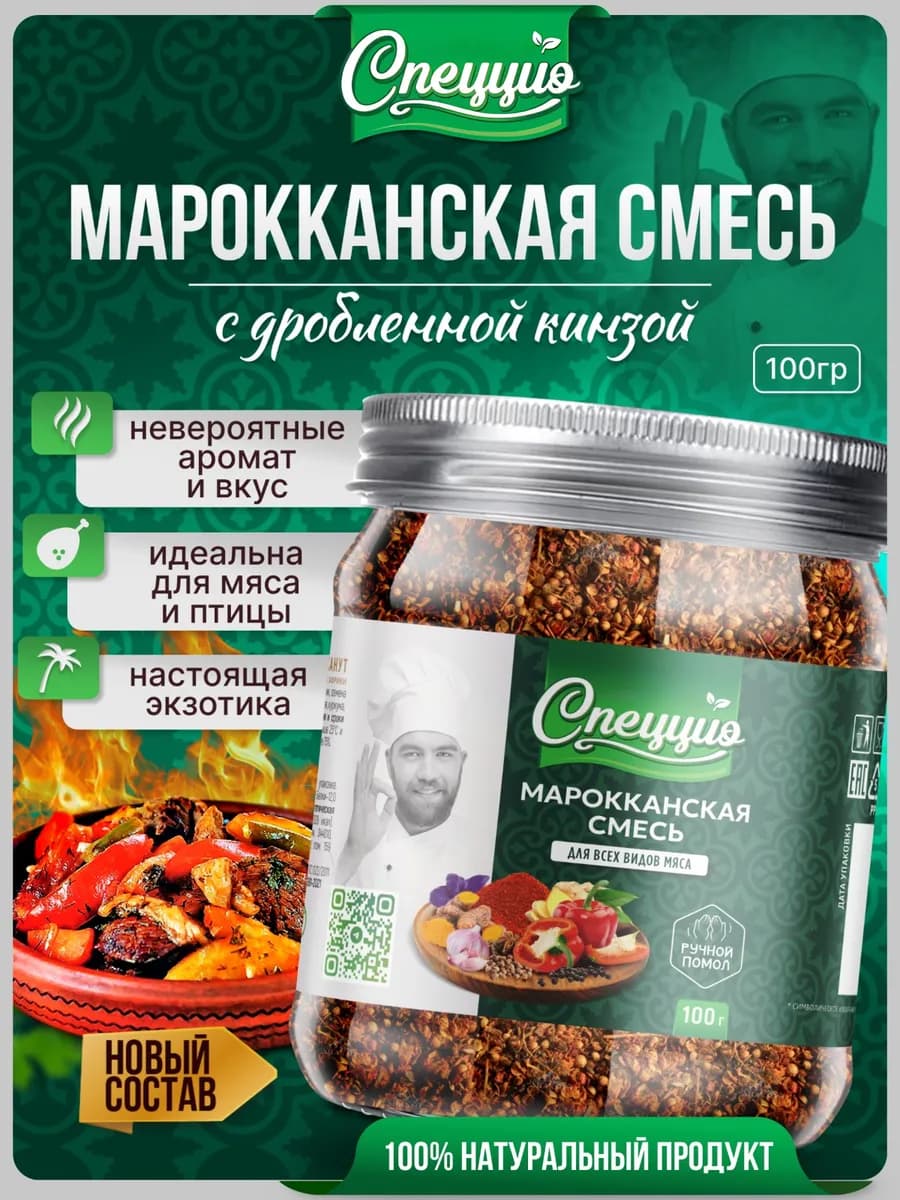 Приправа восточная для мяса и овощей