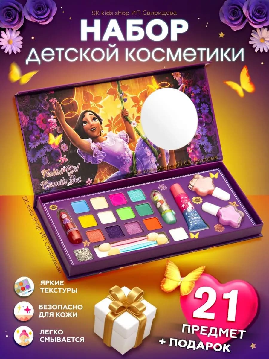 Набор детской декоративной косметики