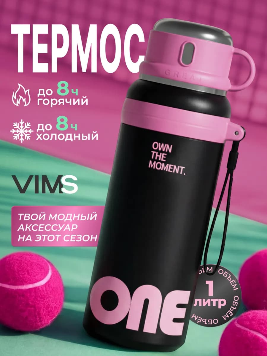 Термос 1л для чая и кофе с кружкой