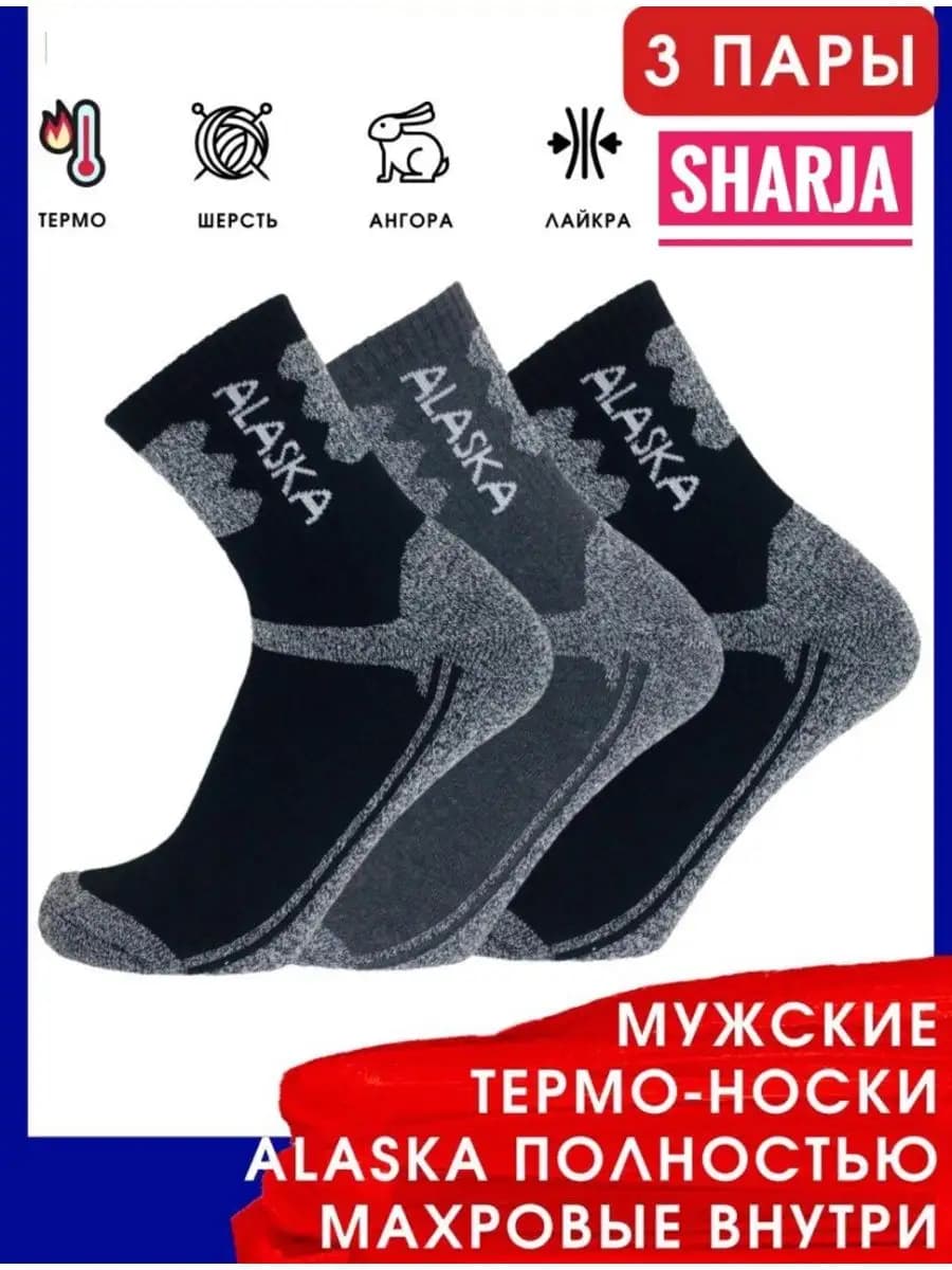 Носки мужские теплые набор 3 пары