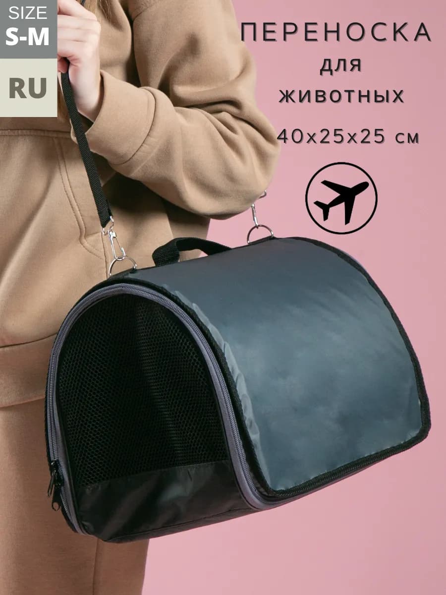 Сумка переноска для кошек и собак складная