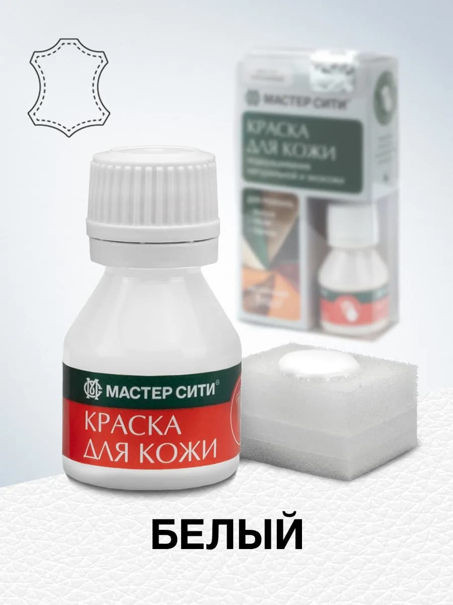 Краска для обуви и кожи Белая