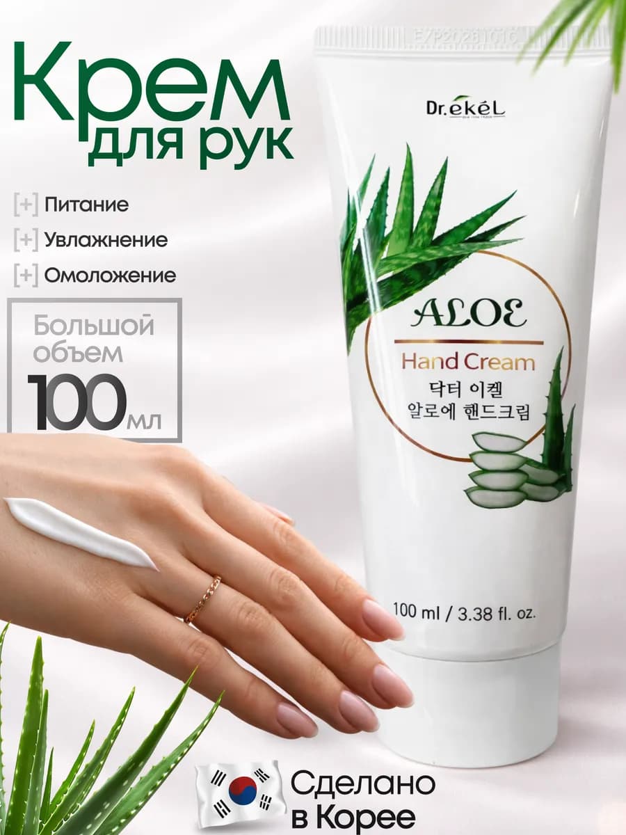 Увлажняющий крем для рук Корея