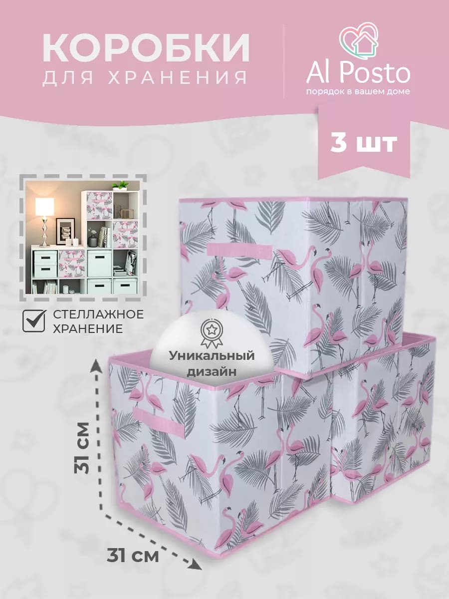 Коробки для хранения вещей в стеллаж 31*31*31 - фото 1