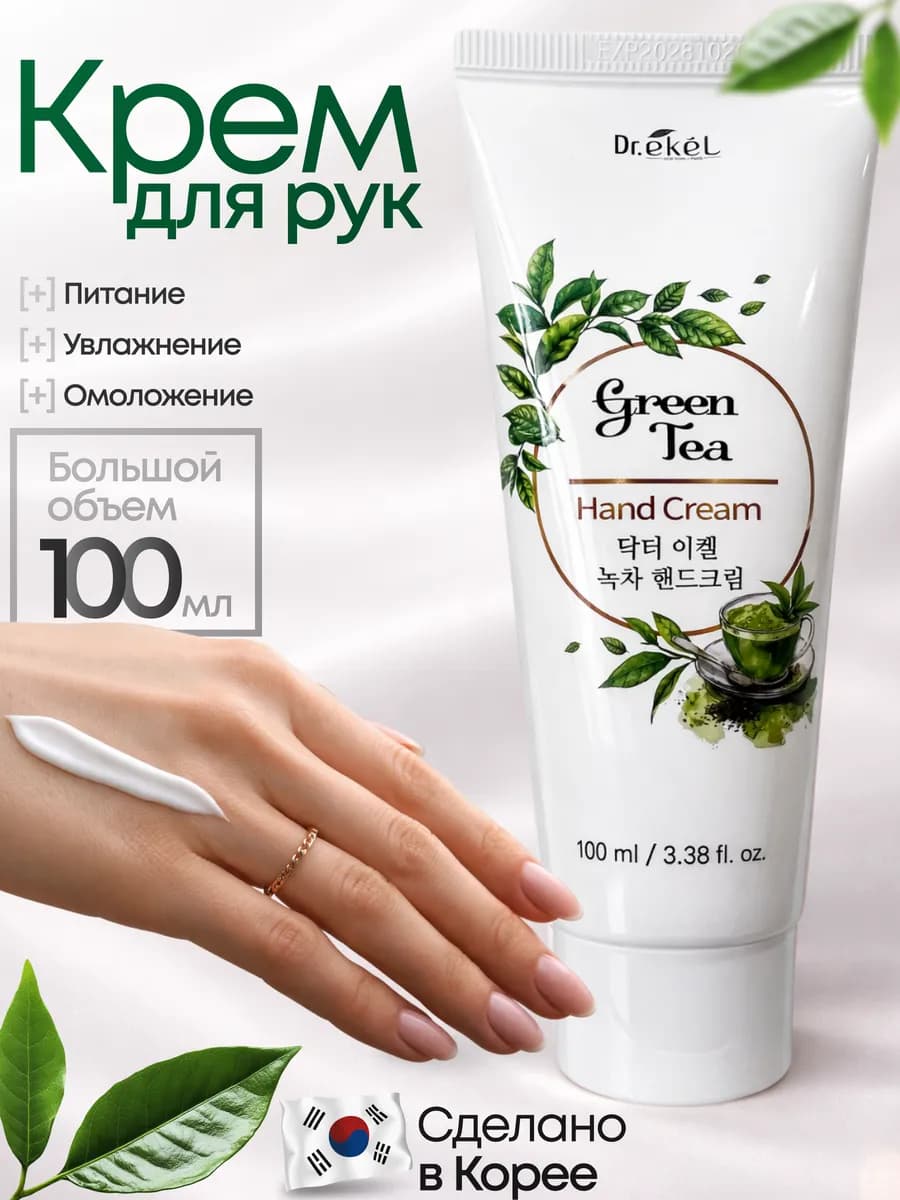 Крем для рук Корея