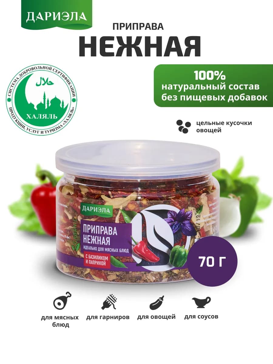 Приправа "Нежная", 70 г