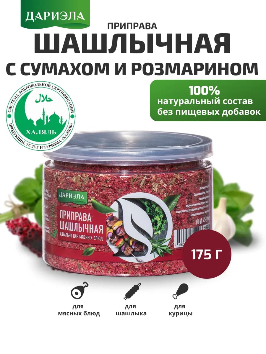Приправа шашлычная с сумахом, 175 г