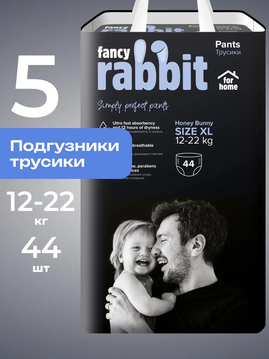 Подгузники трусики размер 5 XL, вес 12-22 кг, 44 шт