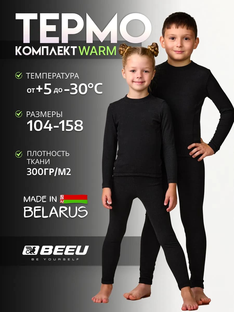 Термобелье зимнее комплект -30