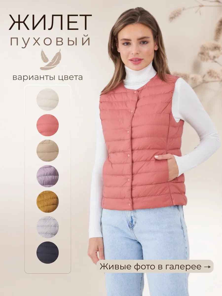 Жилетка ультралегкая на кнопках
