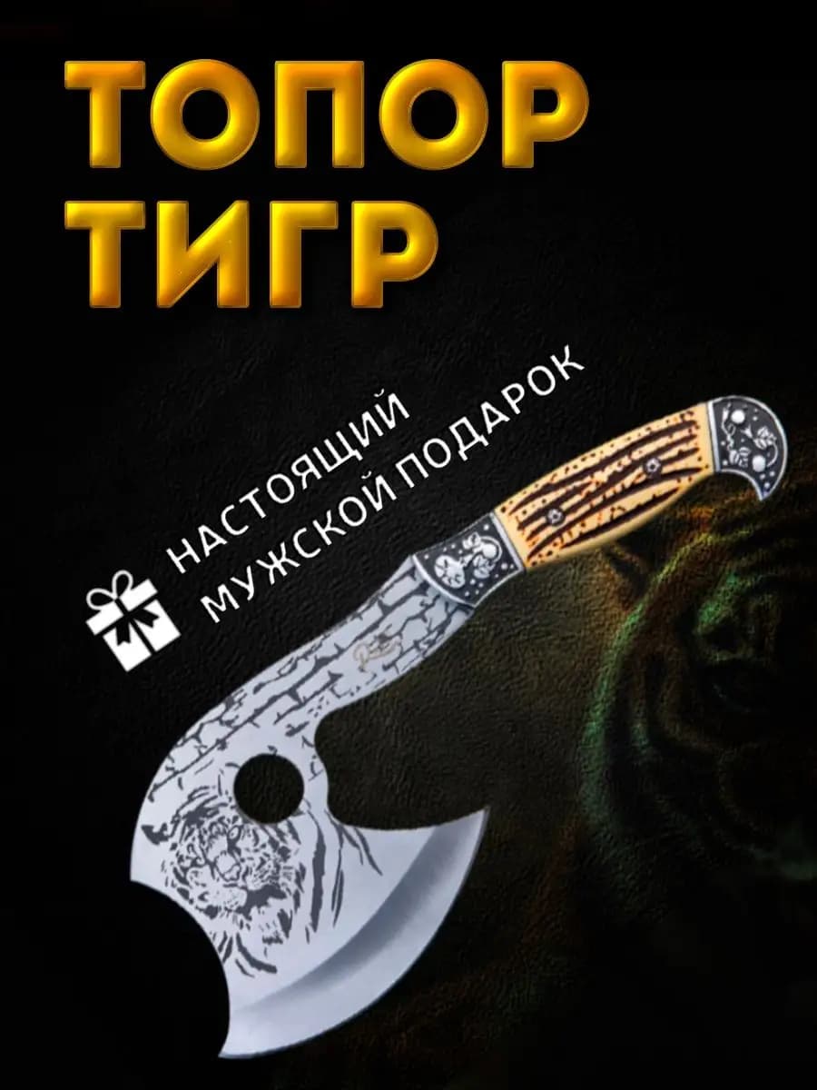 Топор туристический походный охотничий