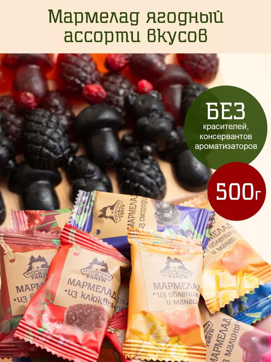 Мармелад ассорти Ягодное 500 гр