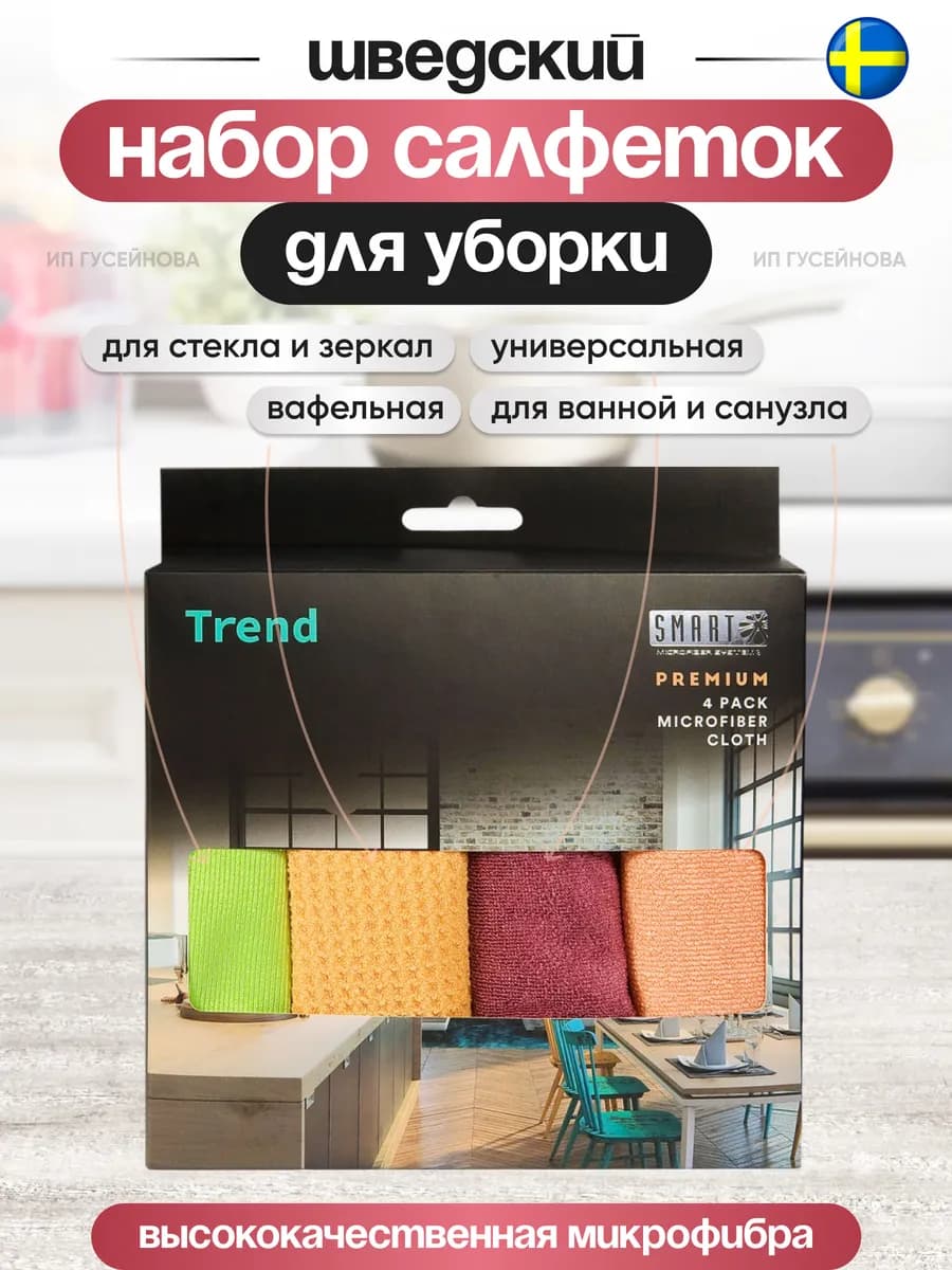 Салфетки для уборки Smart 4 шт