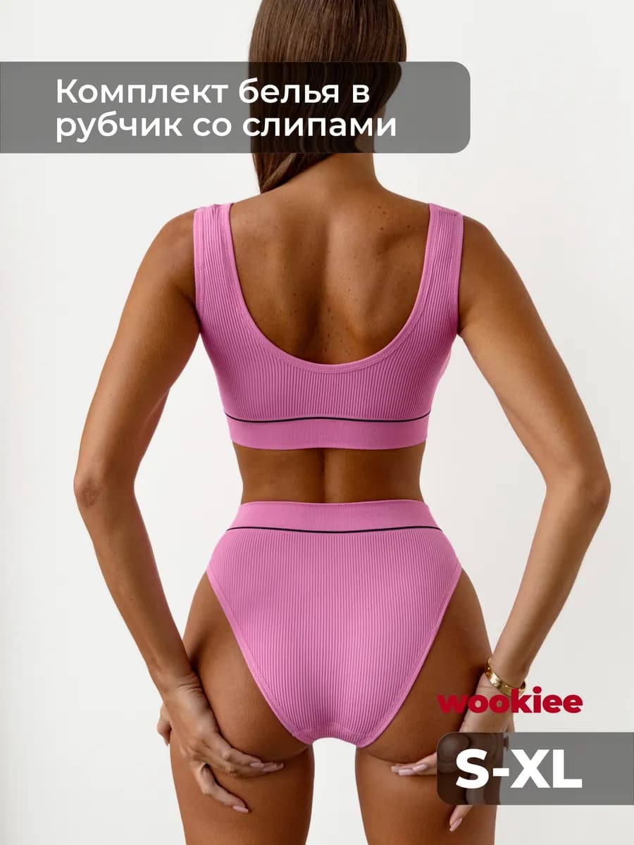 Нижнее белье комплект топ и трусы рубчик