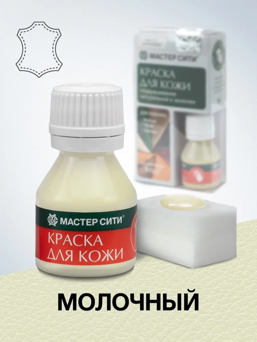Краска для обуви и кожи Молочная