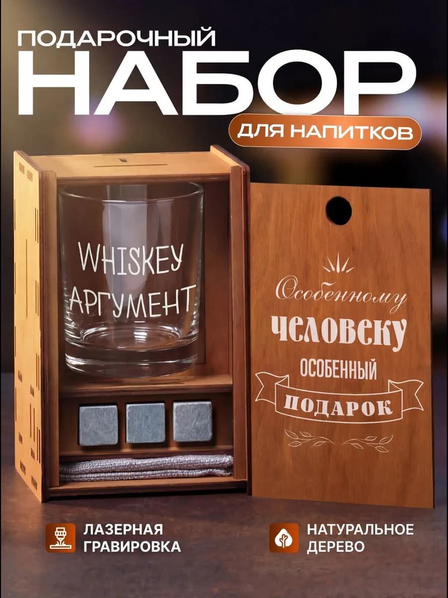 Подарочный набор бокал для виски с камнями