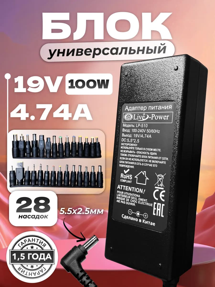 Зарядка для ноутбука 19V 4.74A 28 насадок
