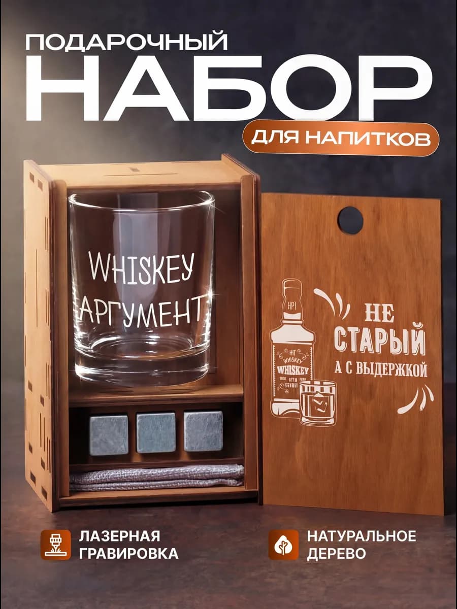 Подарочный набор бокал для виски с камнями