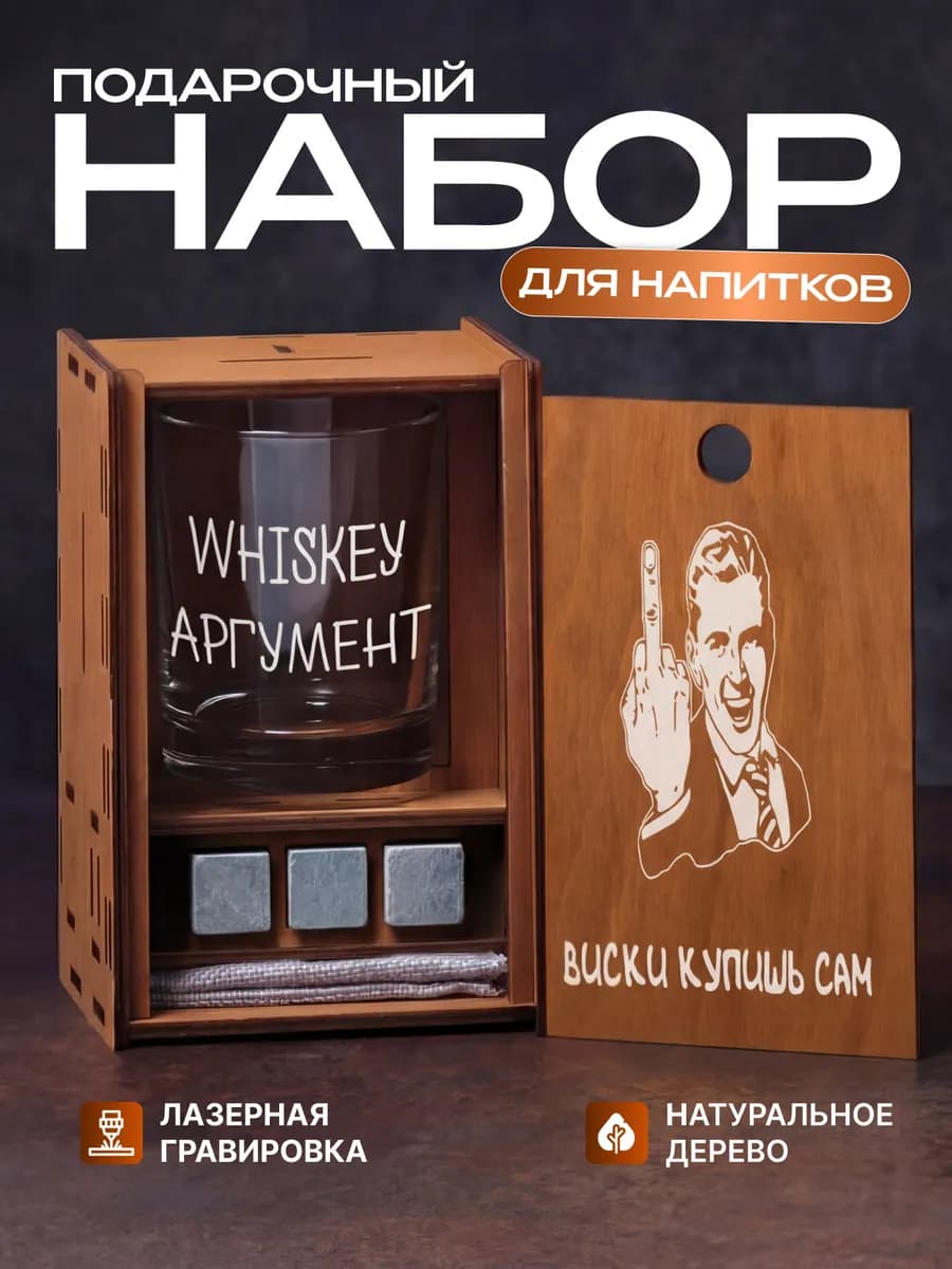 Подарочный набор бокал для виски с камнями