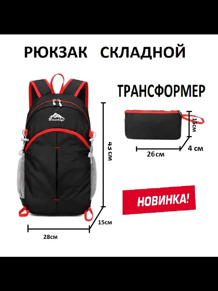 Рюкзак складной трансформер