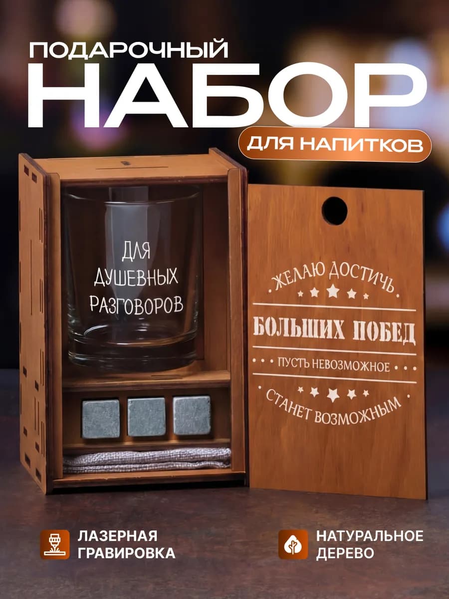 Подарочный набор бокал для виски с камнями