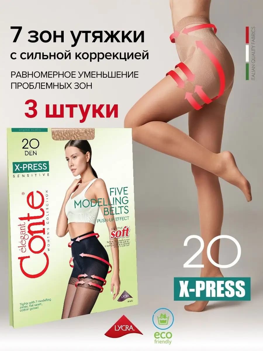 3шт Утягивающие прозрачные колготки push-up X-PRESS 20 den