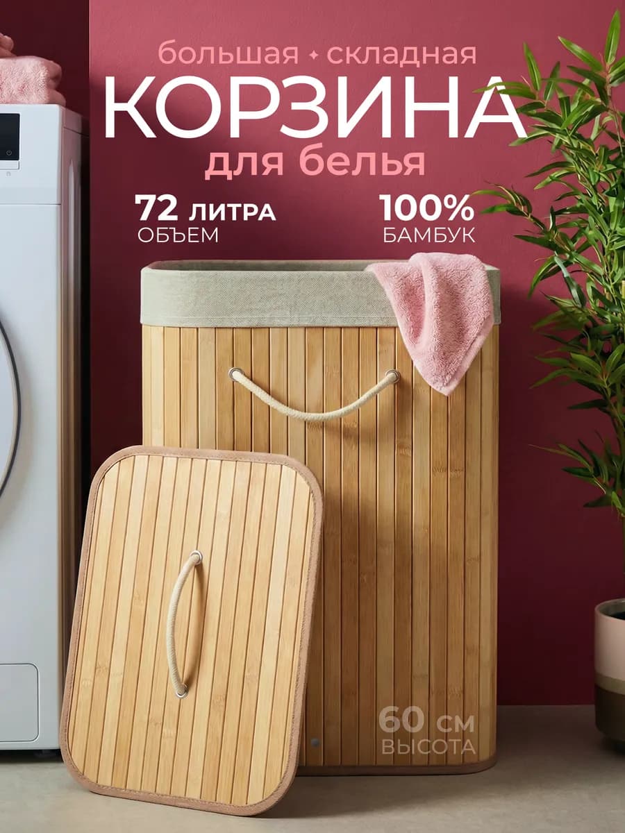 Корзина для белья складная с крышкой