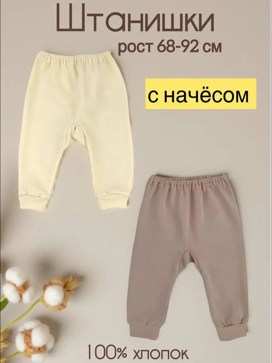Штанишки для новорожденных теплые с начесом набор 2 шт