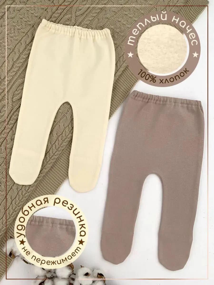 Ползунки с начесом для новорожденных набор 2 шт